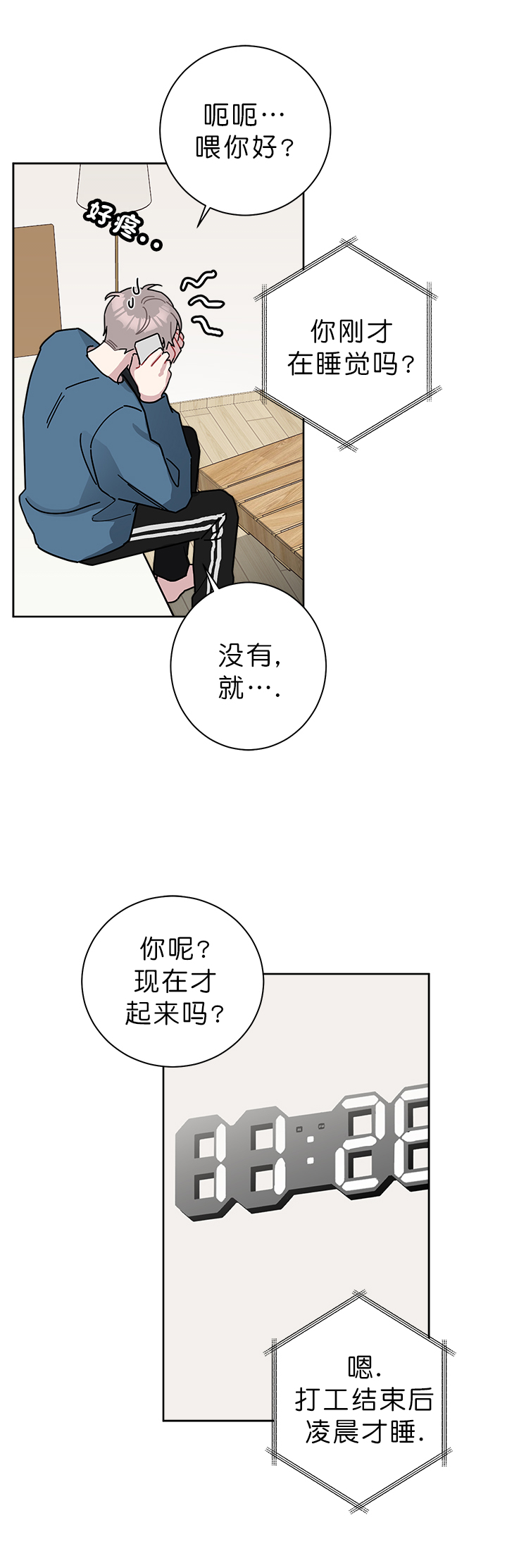 《喜欢白月光不如喜欢我》第39话 39 第7页