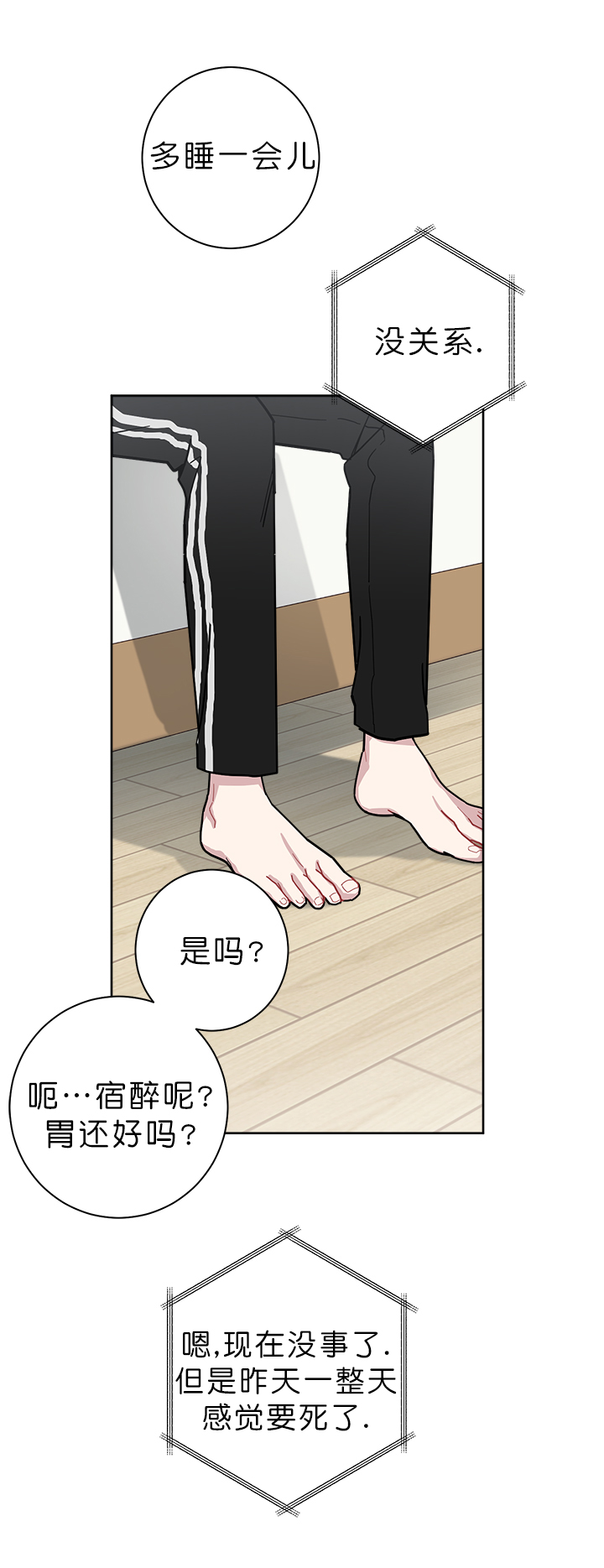 《喜欢白月光不如喜欢我》第39话 39 第8页