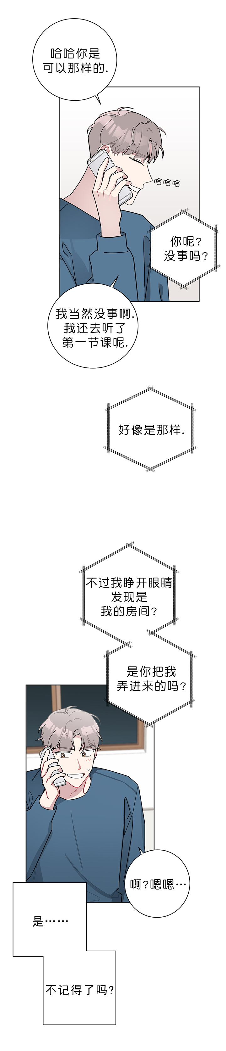 《喜欢白月光不如喜欢我》第39话 39 第9页