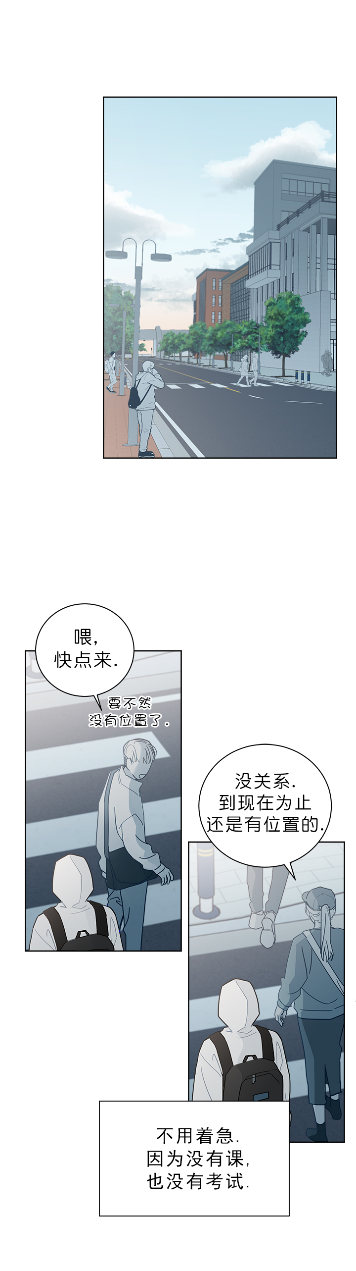 《喜欢白月光不如喜欢我》第40话 40 第1页