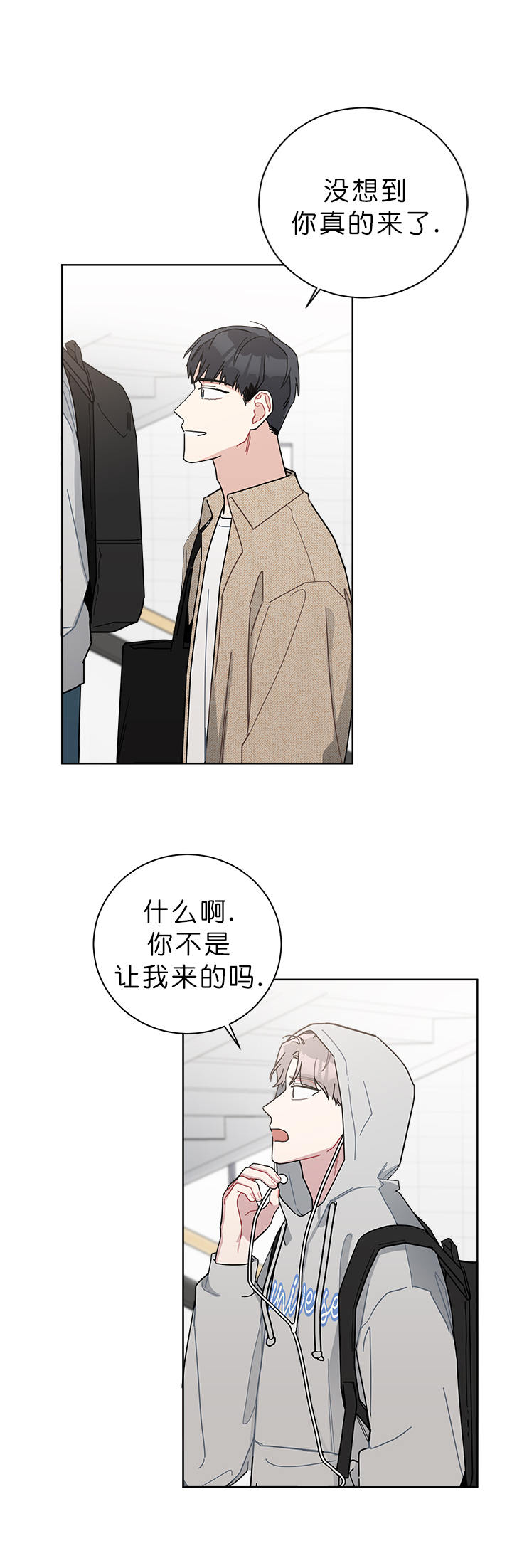 《喜欢白月光不如喜欢我》第40话 40 第5页
