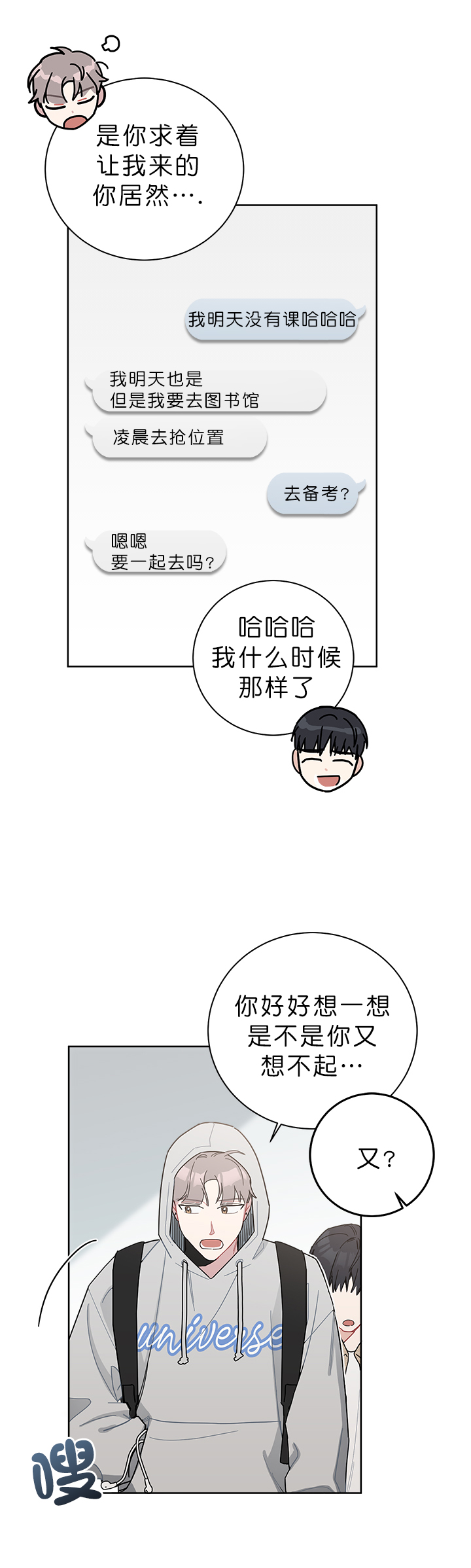 《喜欢白月光不如喜欢我》第40话 40 第6页