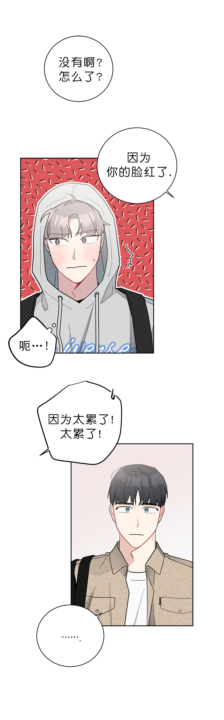 《喜欢白月光不如喜欢我》第40话 40 第9页