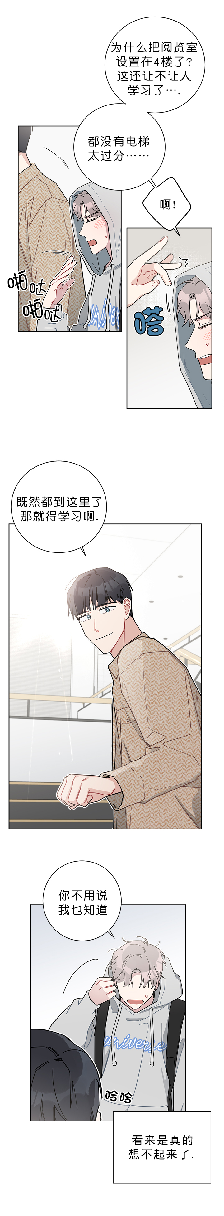 《喜欢白月光不如喜欢我》第41话 41 第1页