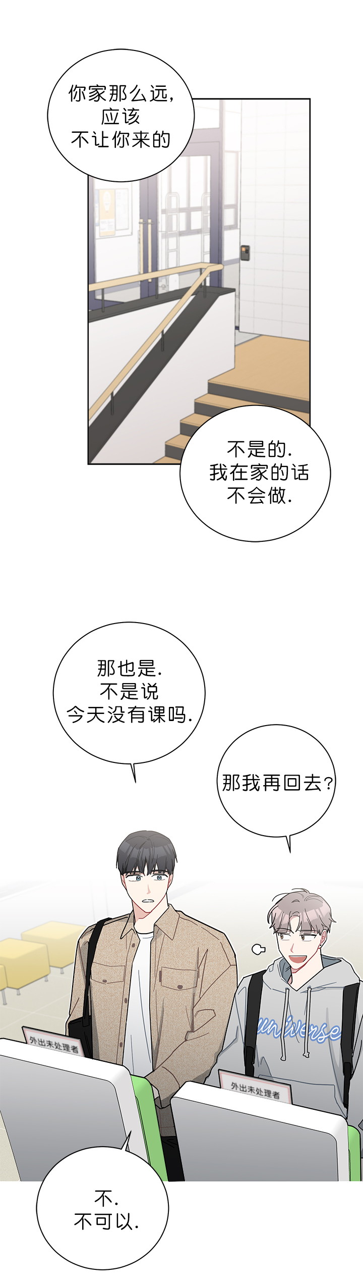 《喜欢白月光不如喜欢我》第41话 41 第3页