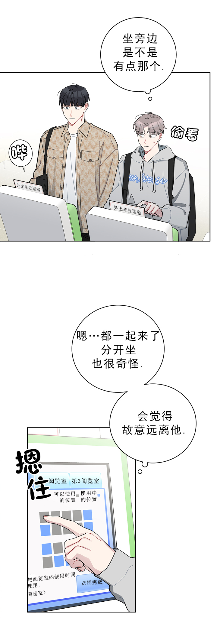 《喜欢白月光不如喜欢我》第41话 41 第5页