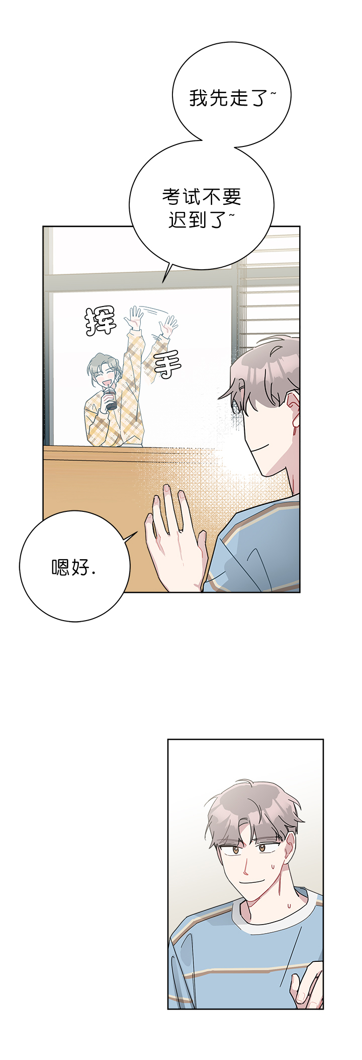 《喜欢白月光不如喜欢我》第44话 44 第10页