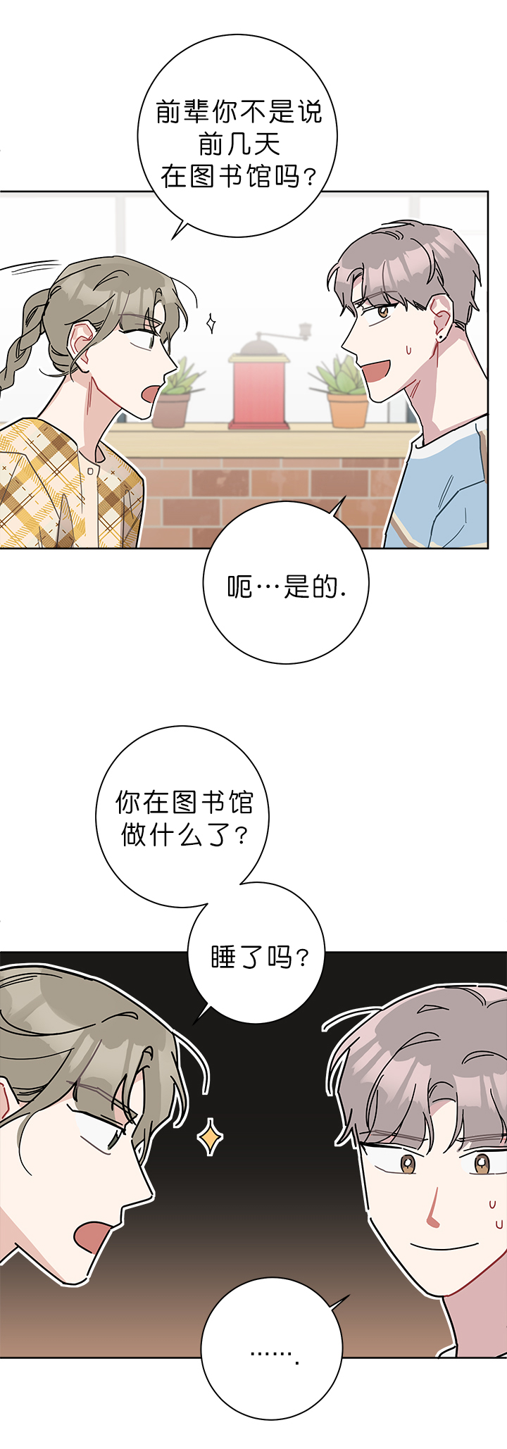 《喜欢白月光不如喜欢我》第44话 44 第1页