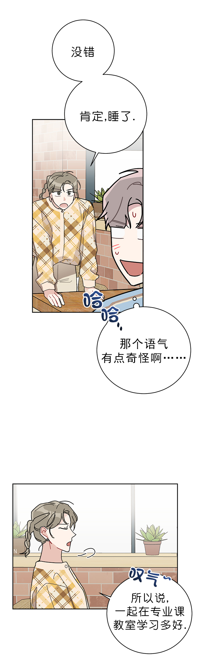 《喜欢白月光不如喜欢我》第44话 44 第2页