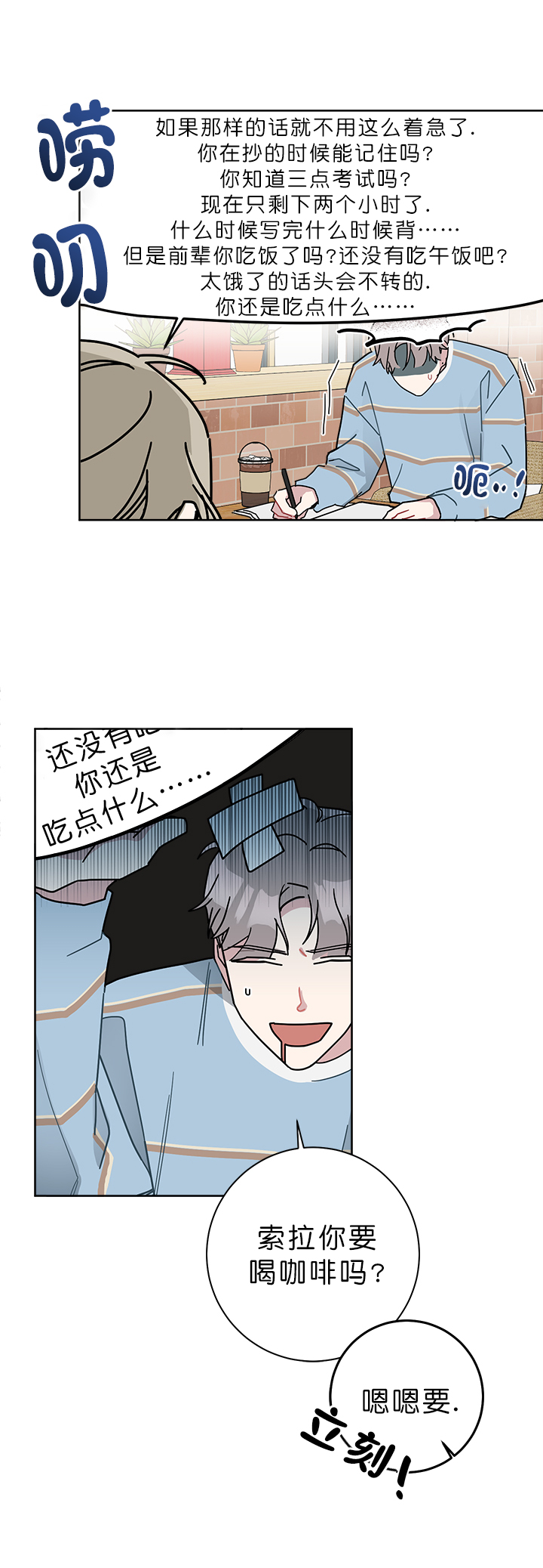 《喜欢白月光不如喜欢我》第44话 44 第3页