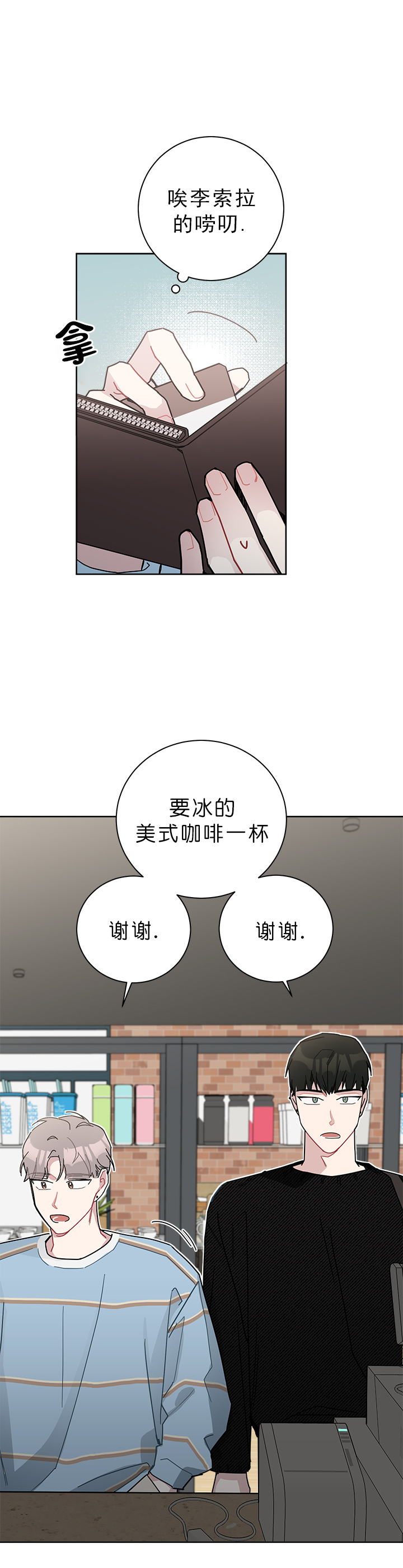 《喜欢白月光不如喜欢我》第44话 44 第4页