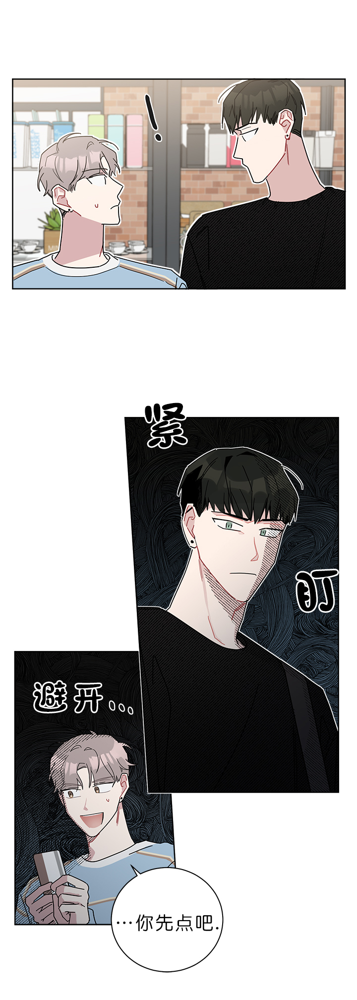 《喜欢白月光不如喜欢我》第44话 44 第5页
