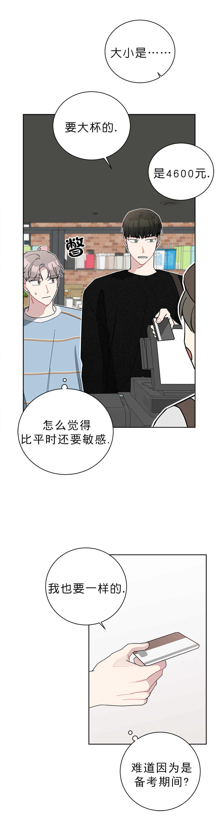 《喜欢白月光不如喜欢我》第44话 44 第6页