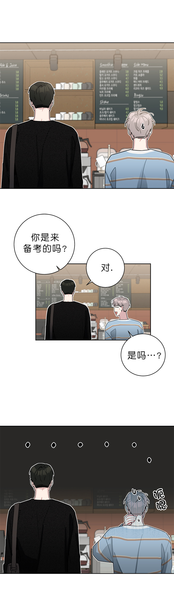 《喜欢白月光不如喜欢我》第44话 44 第7页