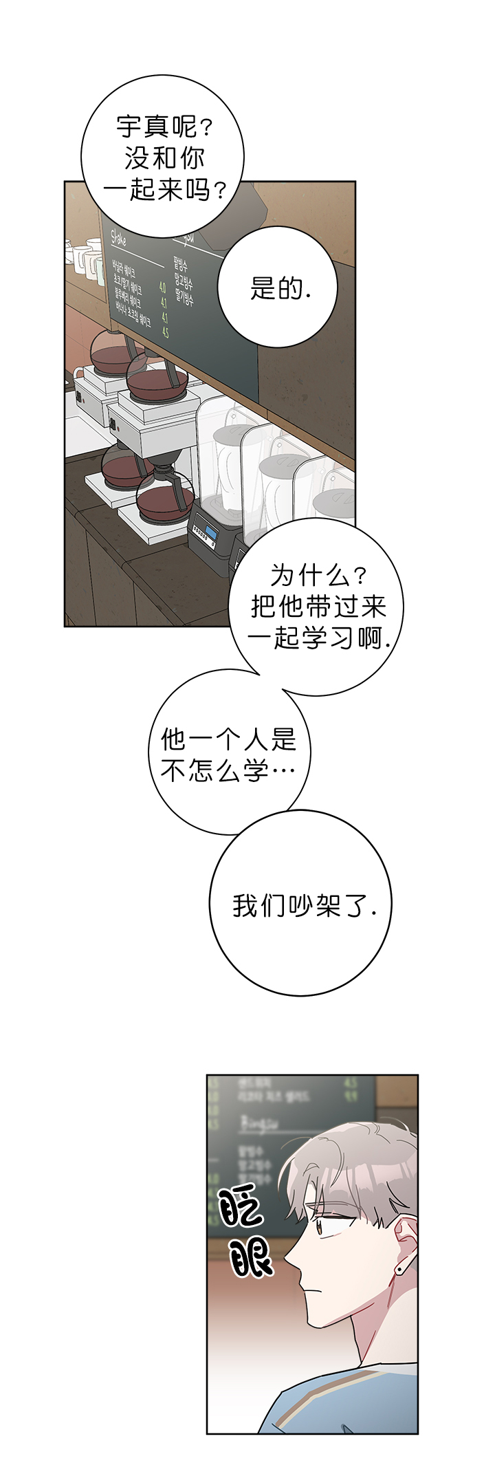 《喜欢白月光不如喜欢我》第44话 44 第8页