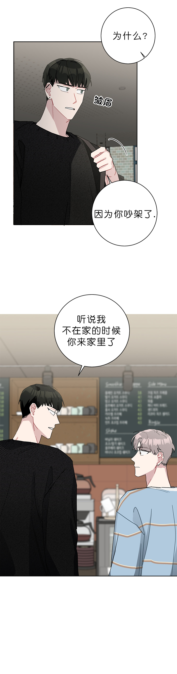 《喜欢白月光不如喜欢我》第44话 44 第9页
