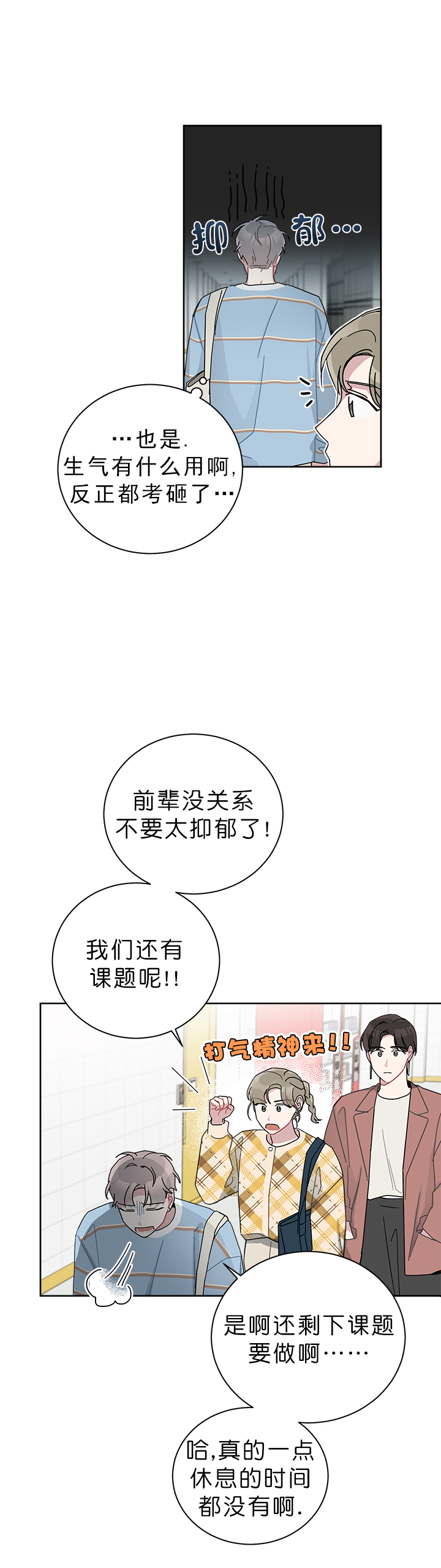 《喜欢白月光不如喜欢我》第47话 47 第2页