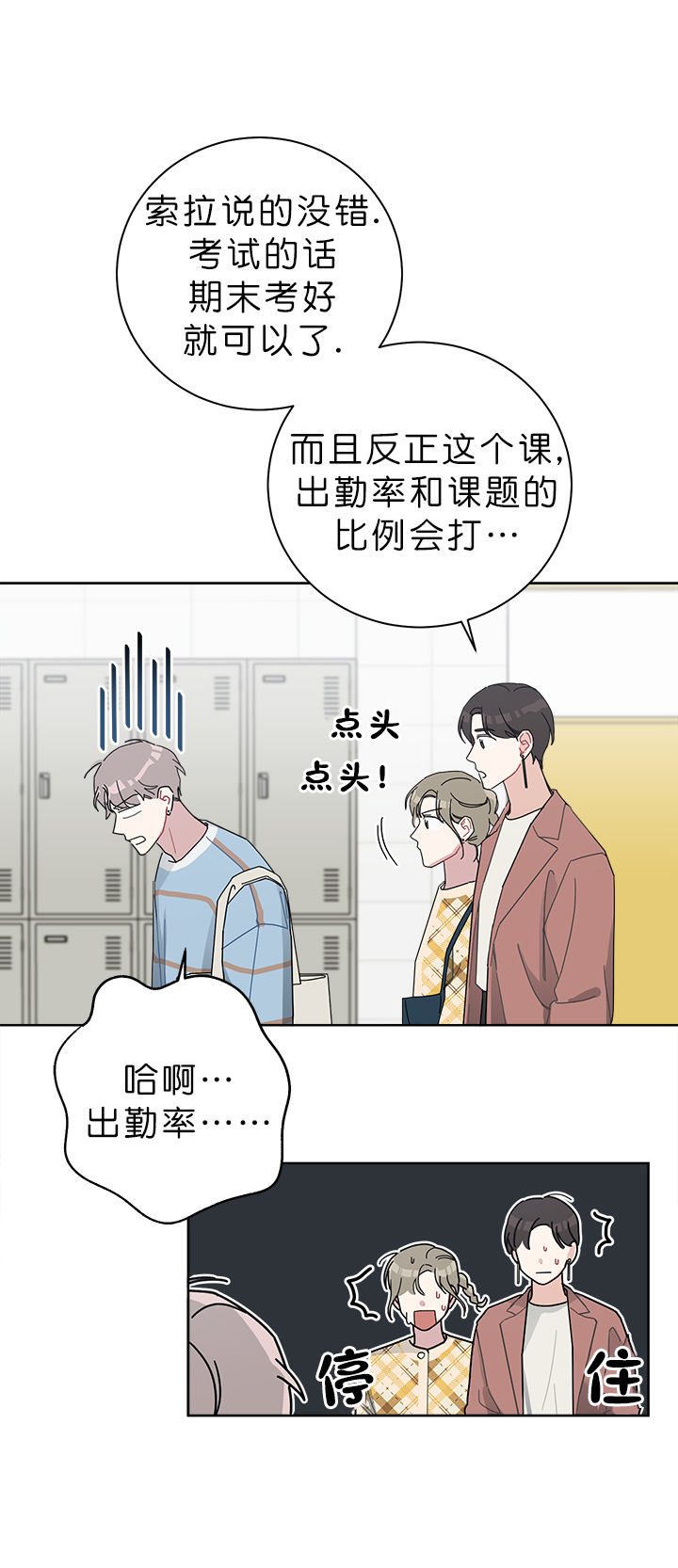 《喜欢白月光不如喜欢我》第47话 47 第4页