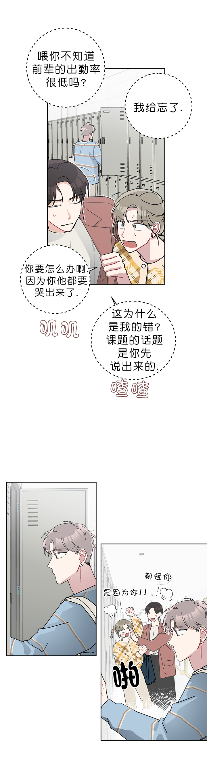 《喜欢白月光不如喜欢我》第47话 47 第5页