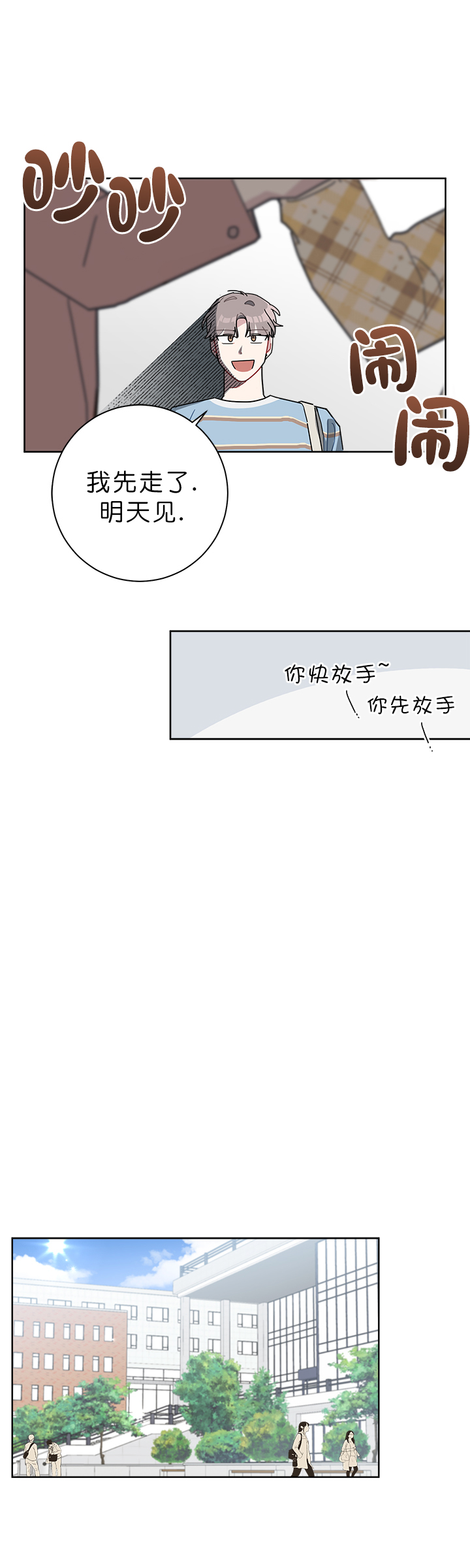 《喜欢白月光不如喜欢我》第47话 47 第6页
