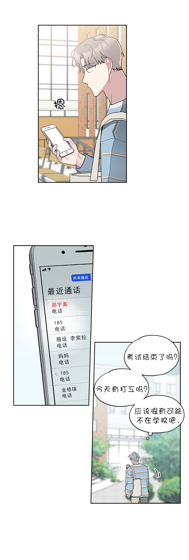 《喜欢白月光不如喜欢我》第47话 47 第8页