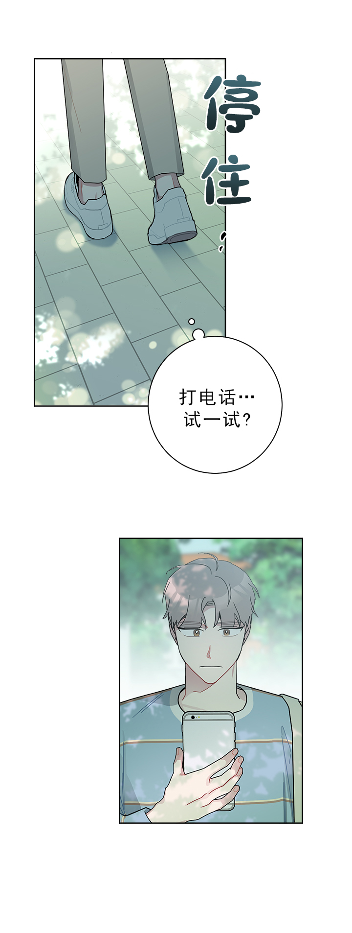 《喜欢白月光不如喜欢我》第47话 47 第9页