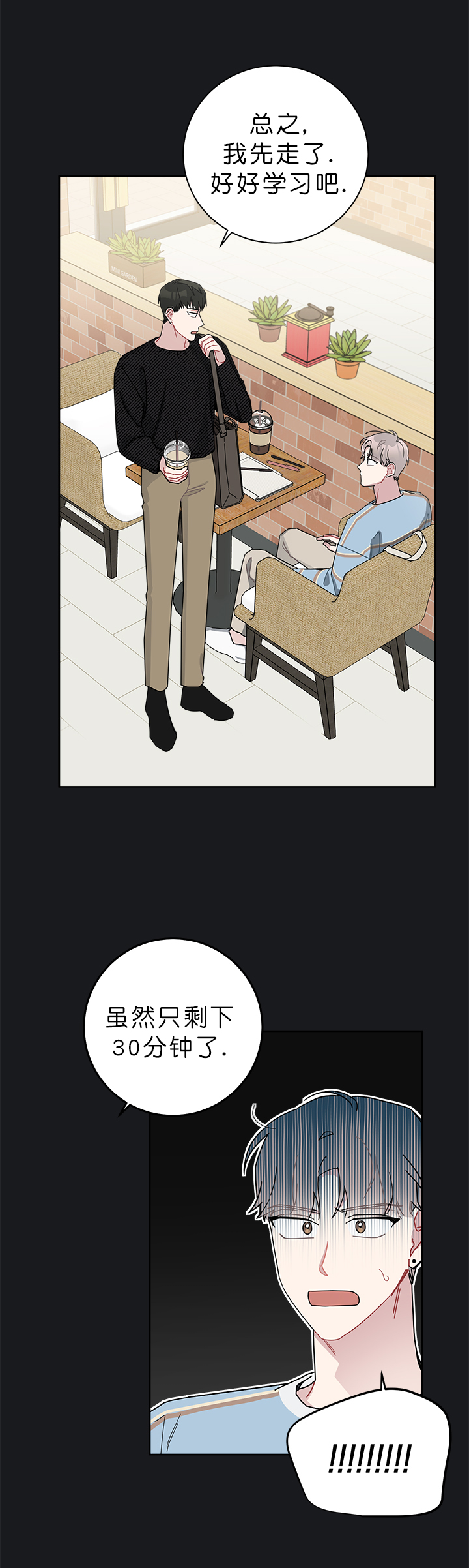 《喜欢白月光不如喜欢我》第46话 46 第10页