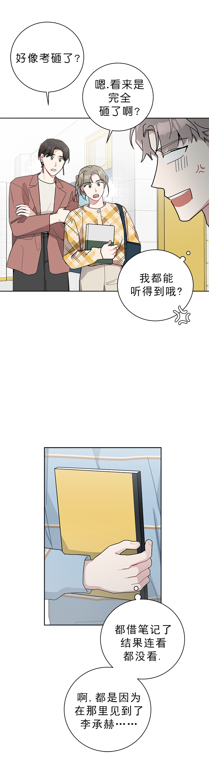 《喜欢白月光不如喜欢我》第46话 46 第1页