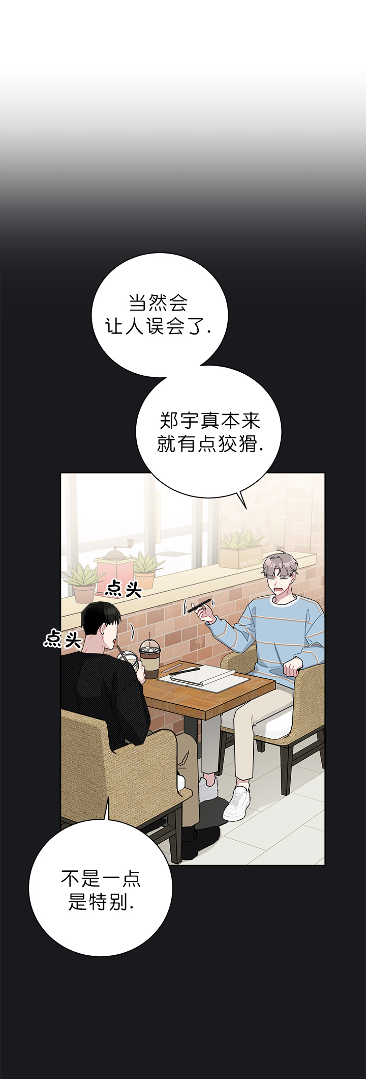 《喜欢白月光不如喜欢我》第46话 46 第2页
