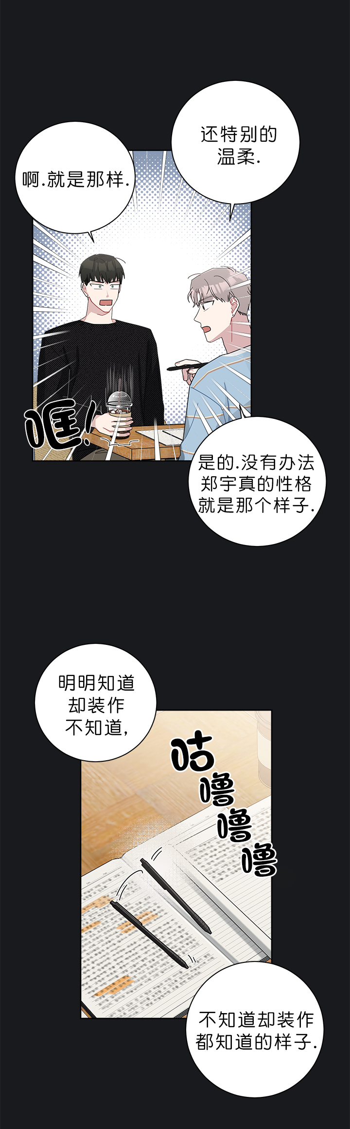 《喜欢白月光不如喜欢我》第46话 46 第3页