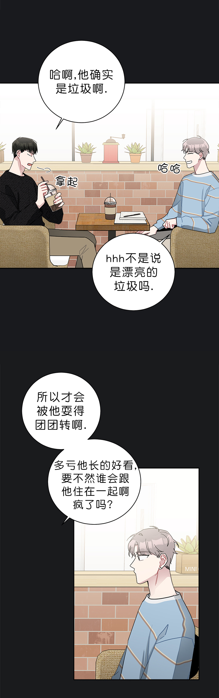 《喜欢白月光不如喜欢我》第46话 46 第4页