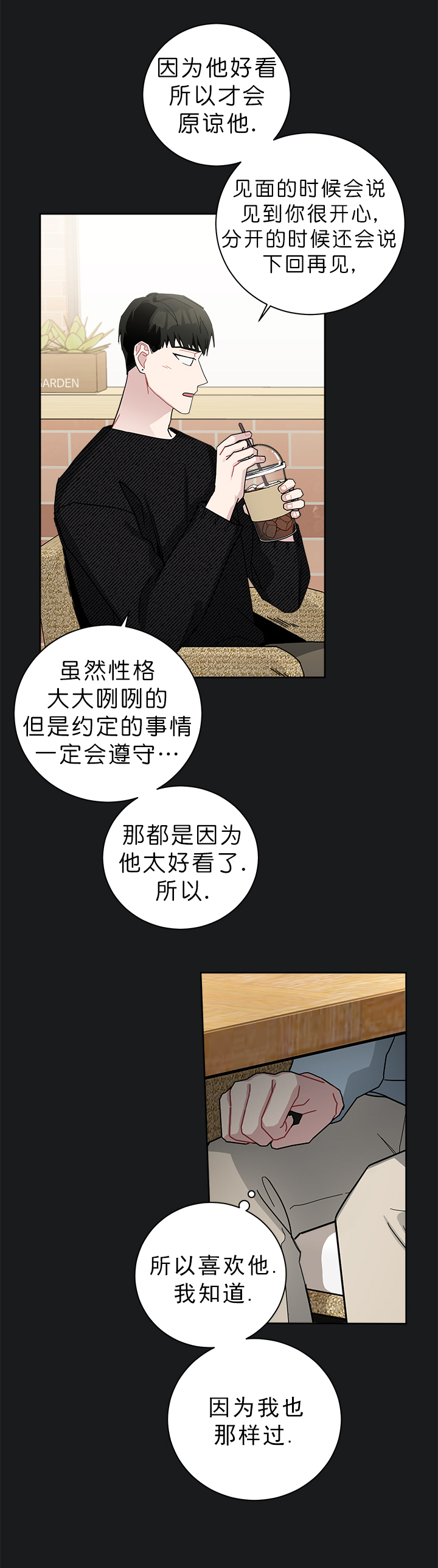 《喜欢白月光不如喜欢我》第46话 46 第5页