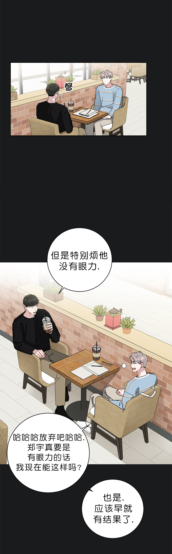 《喜欢白月光不如喜欢我》第46话 46 第6页
