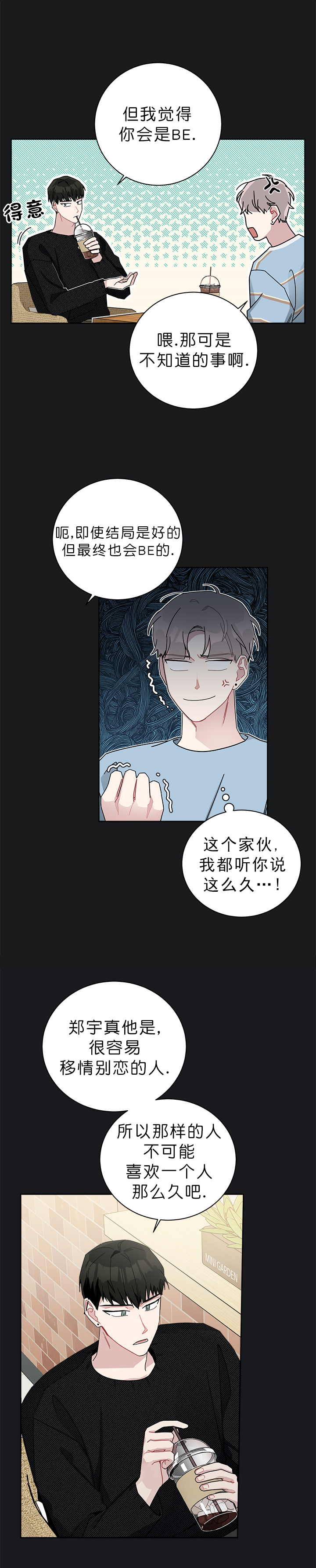 《喜欢白月光不如喜欢我》第46话 46 第8页