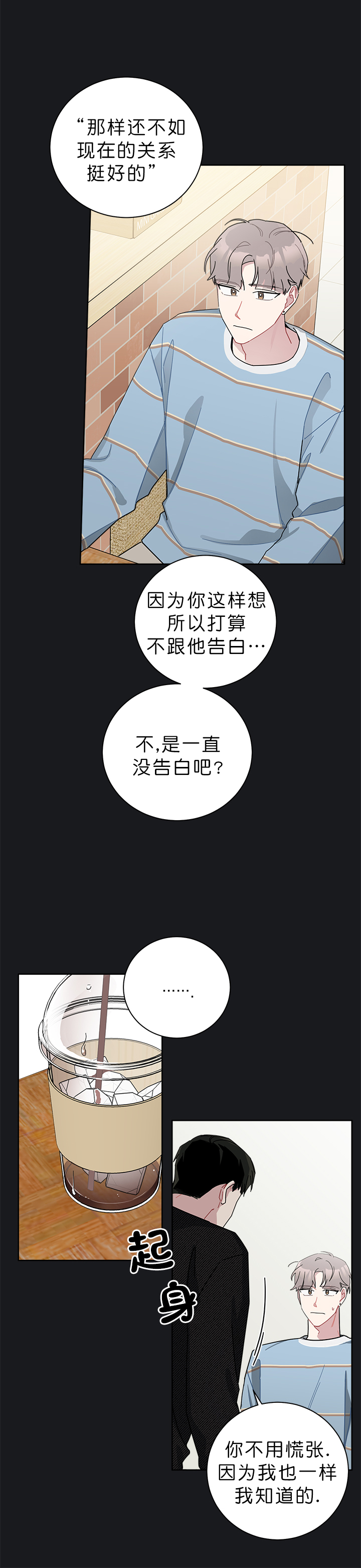 《喜欢白月光不如喜欢我》第46话 46 第9页