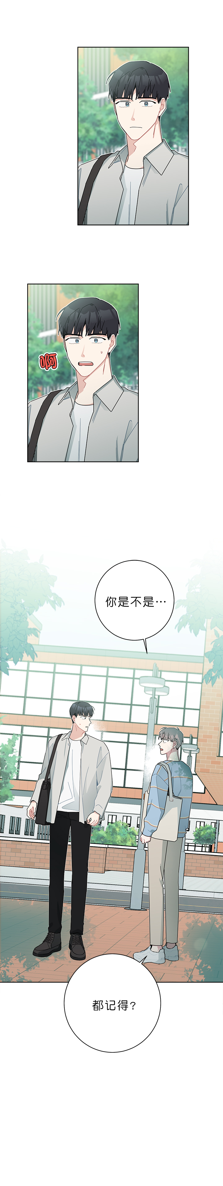 《喜欢白月光不如喜欢我》第48话 48 第10页