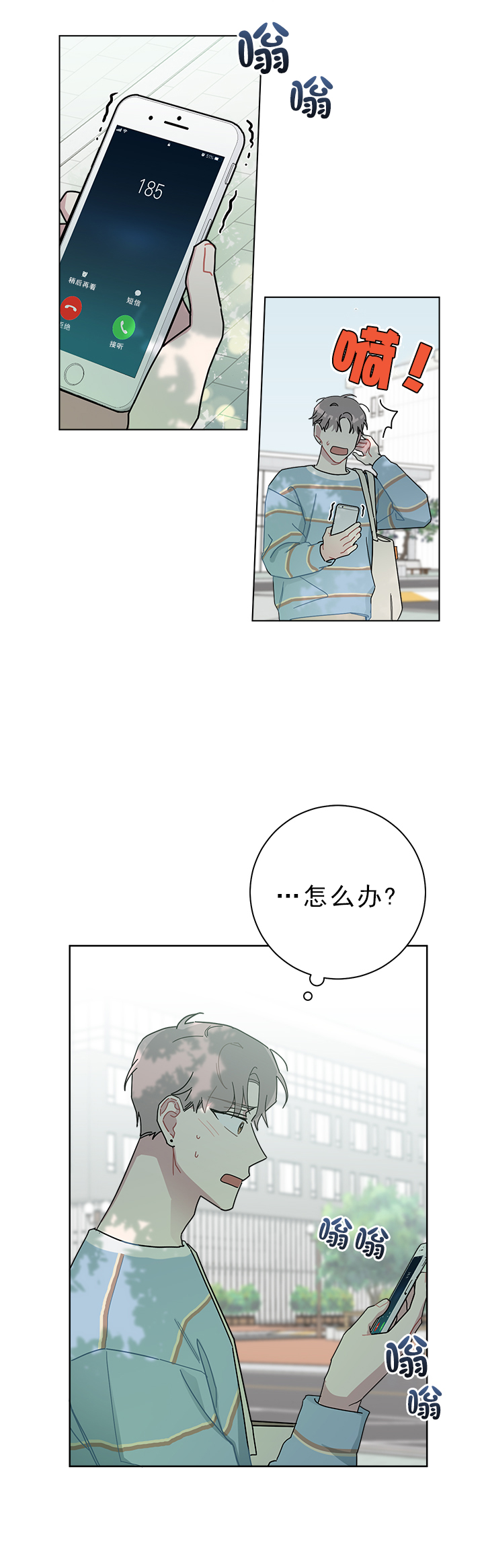 《喜欢白月光不如喜欢我》第48话 48 第3页