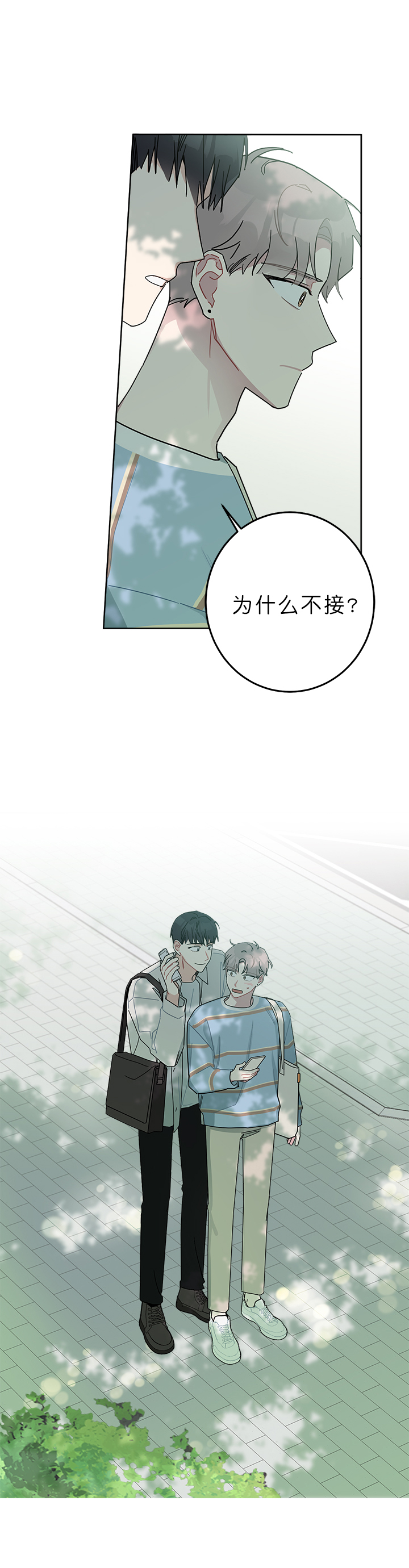 《喜欢白月光不如喜欢我》第48话 48 第4页
