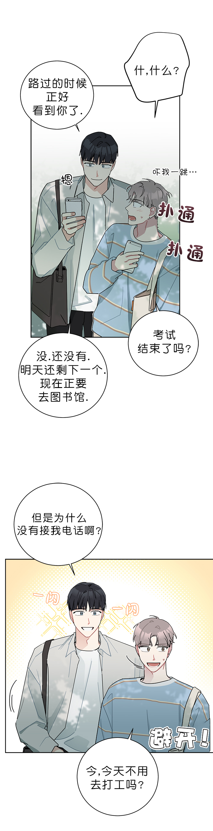 《喜欢白月光不如喜欢我》第48话 48 第5页