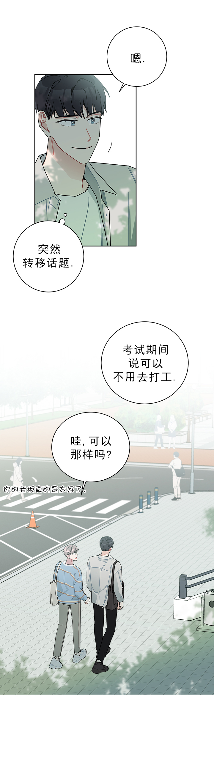 《喜欢白月光不如喜欢我》第48话 48 第6页