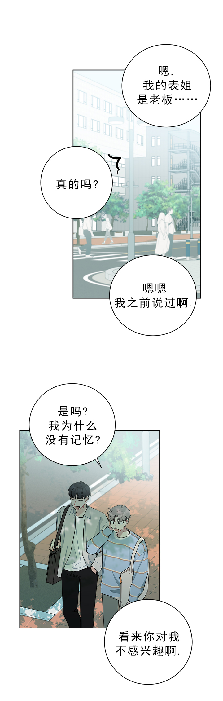 《喜欢白月光不如喜欢我》第48话 48 第7页