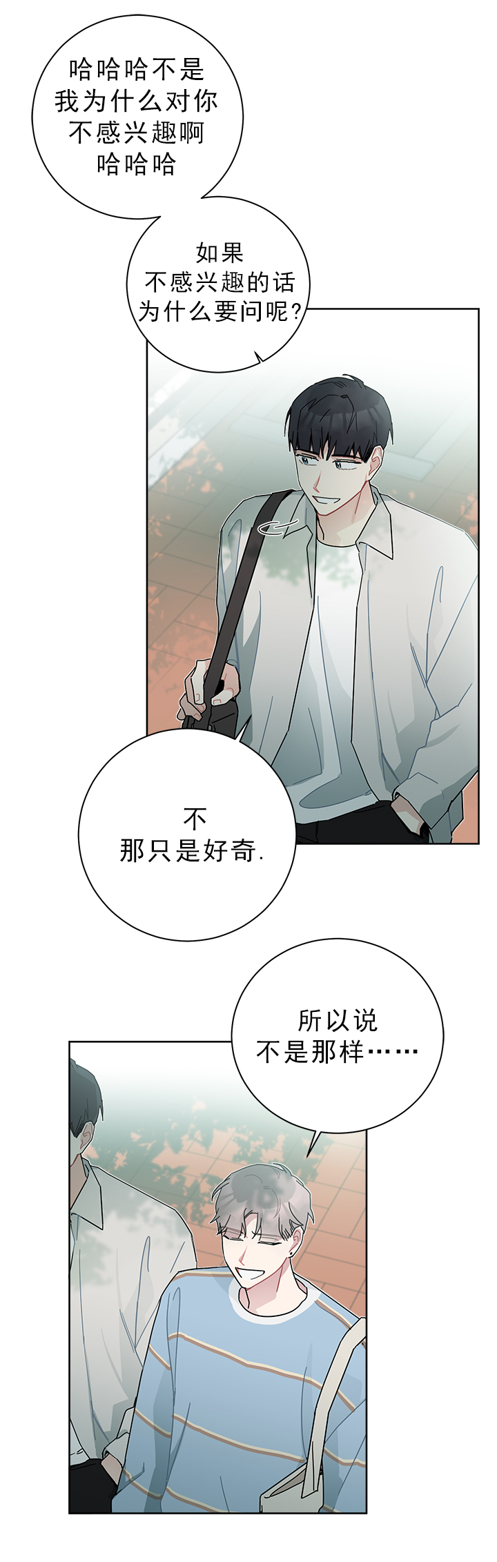 《喜欢白月光不如喜欢我》第48话 48 第8页