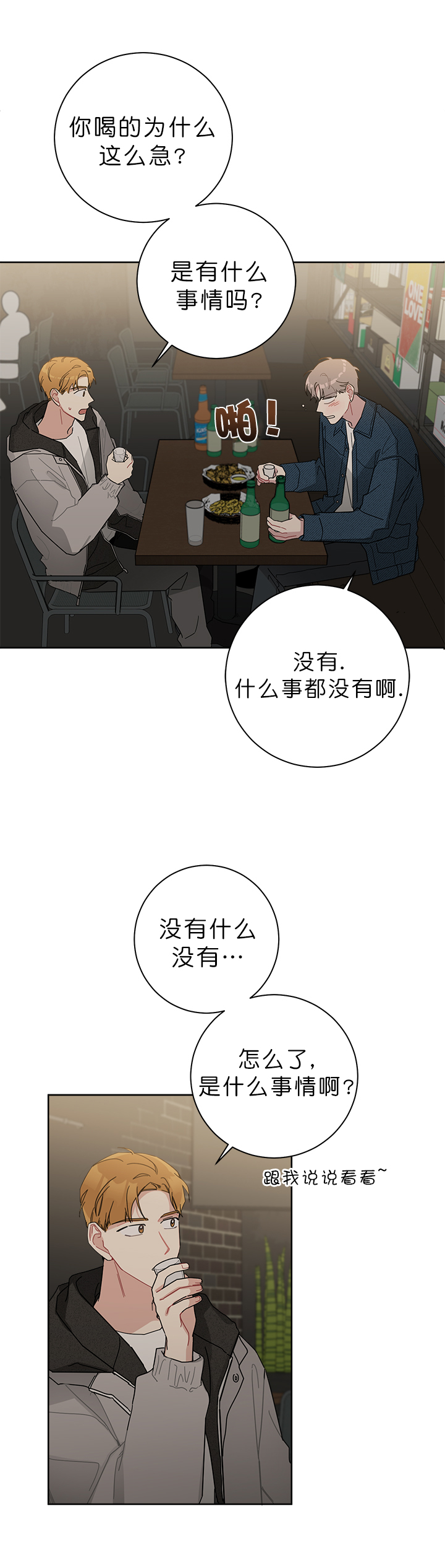 《喜欢白月光不如喜欢我》第50话 50 第11页