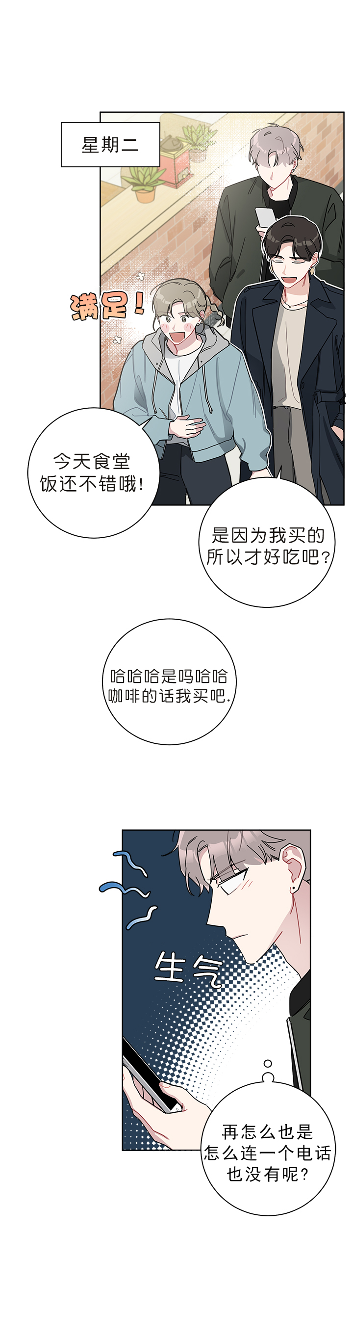 《喜欢白月光不如喜欢我》第50话 50 第1页