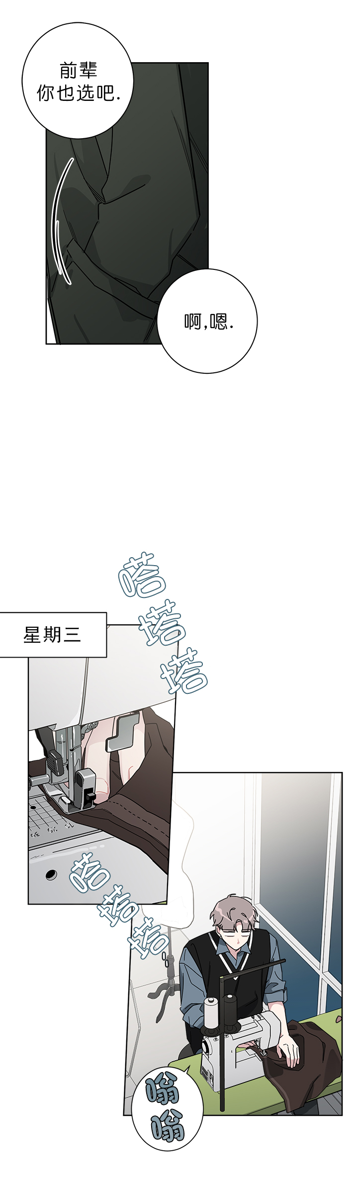 《喜欢白月光不如喜欢我》第50话 50 第2页