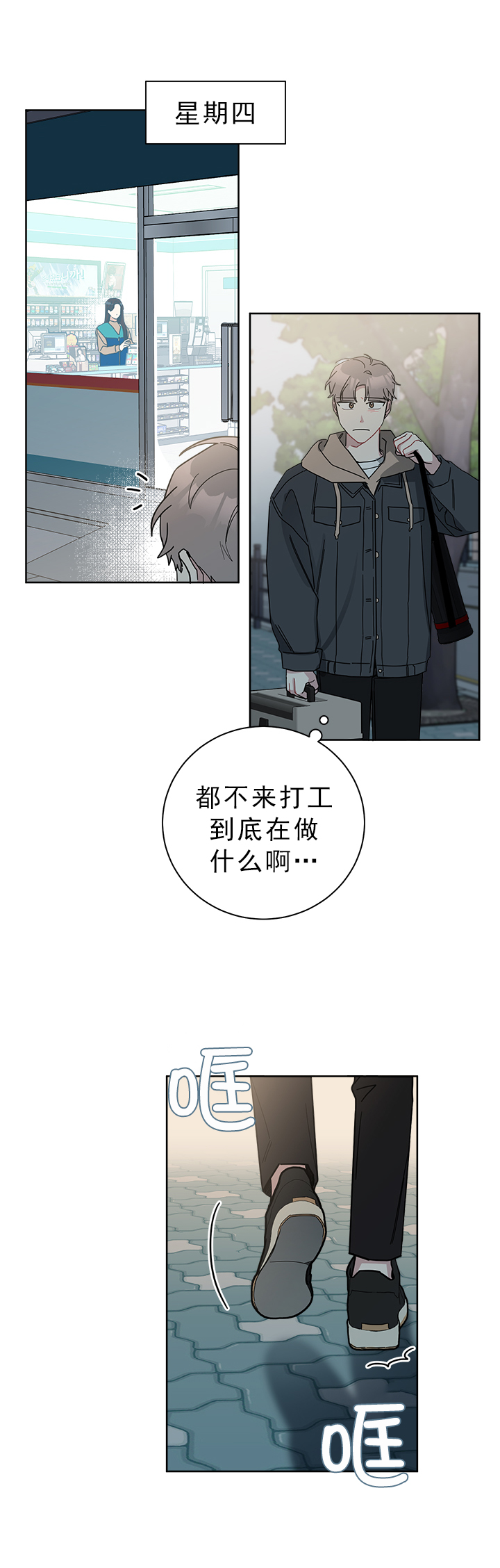 《喜欢白月光不如喜欢我》第50话 50 第4页