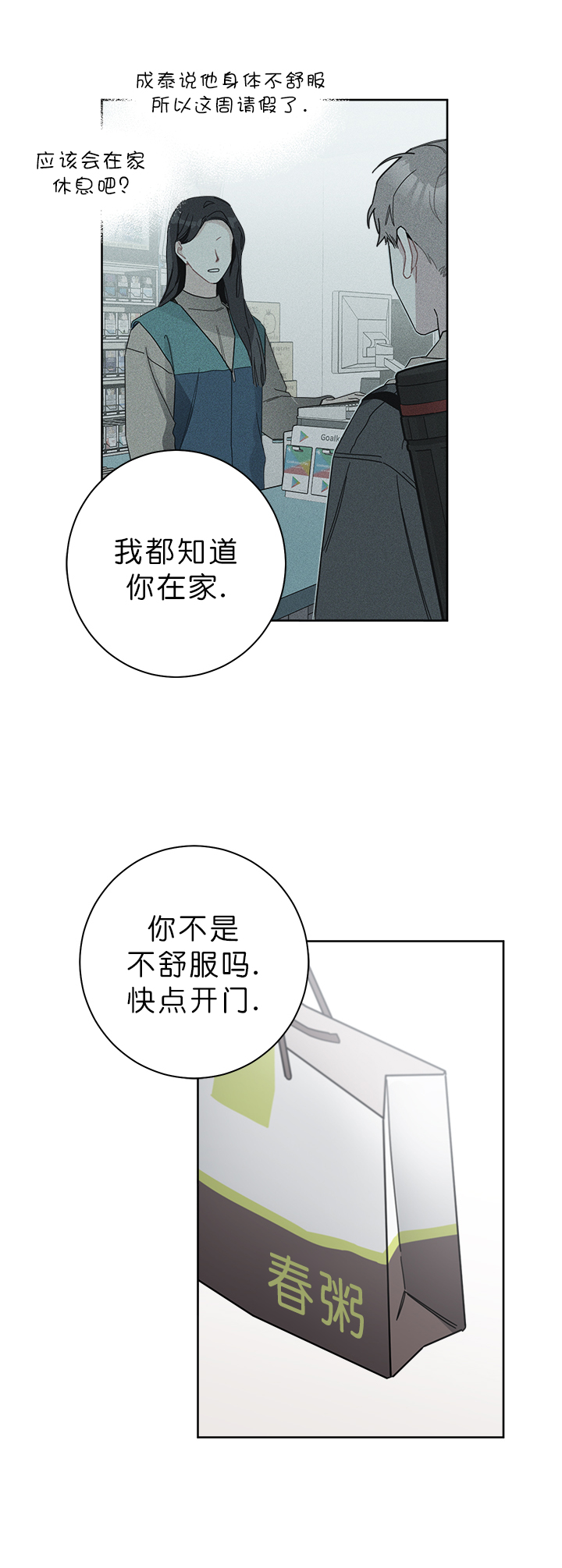 《喜欢白月光不如喜欢我》第50话 50 第6页