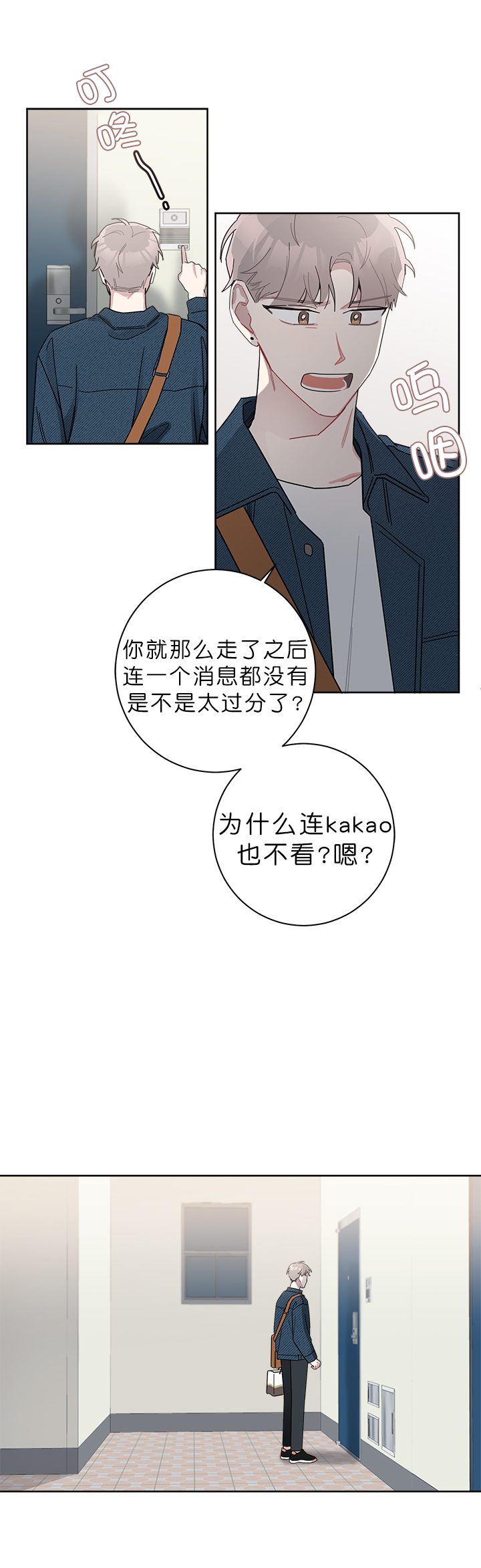 《喜欢白月光不如喜欢我》第50话 50 第7页