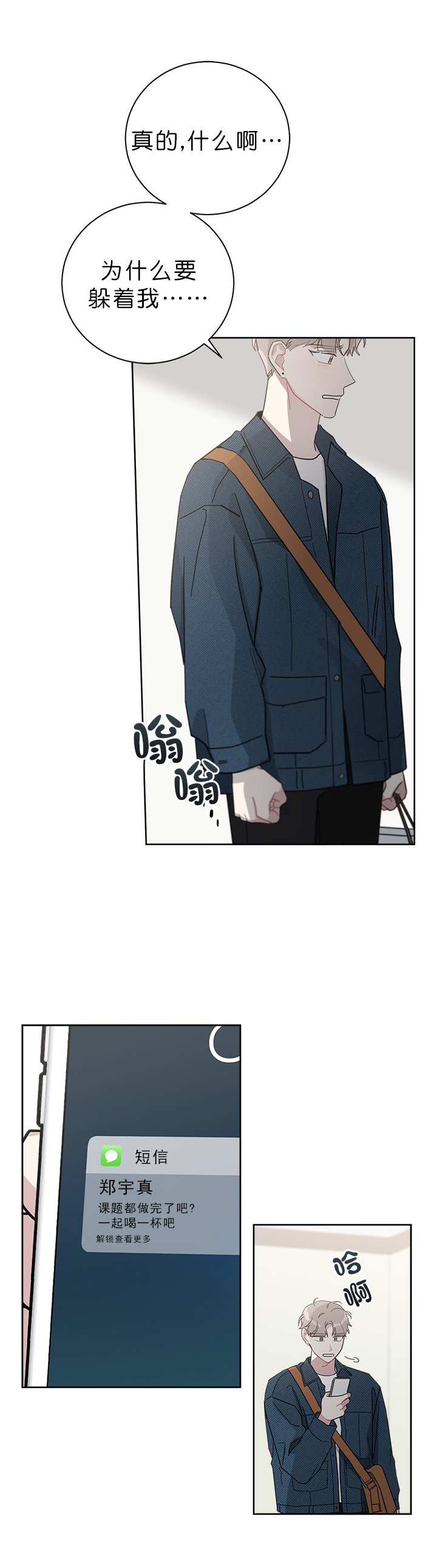 《喜欢白月光不如喜欢我》第50话 50 第8页