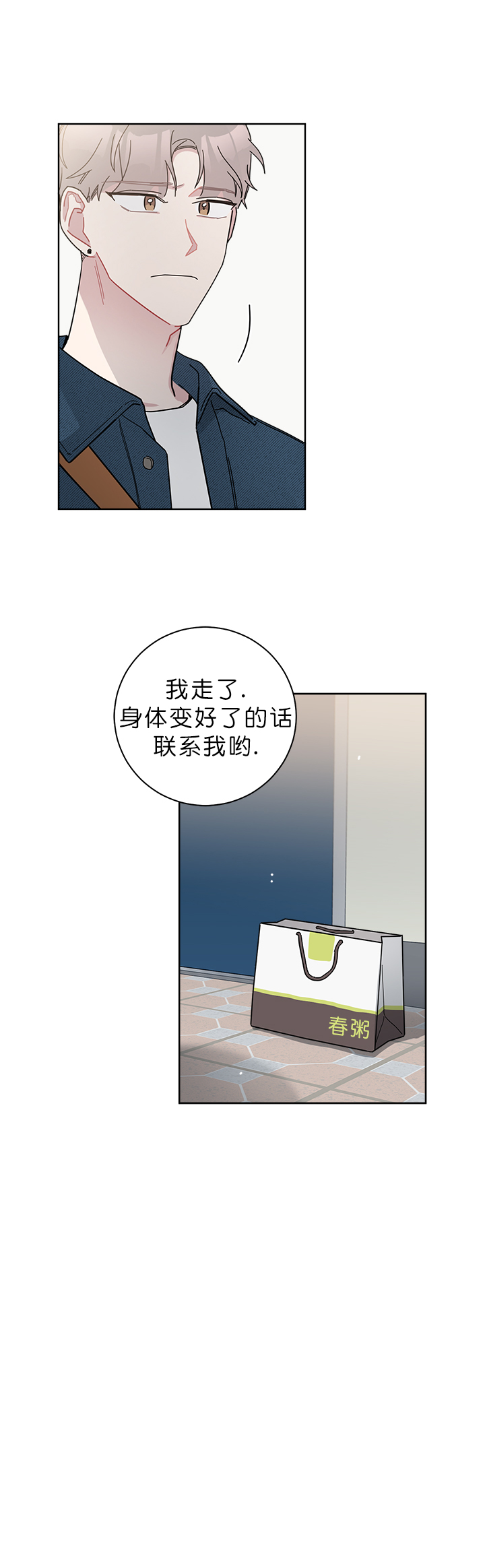 《喜欢白月光不如喜欢我》第50话 50 第9页